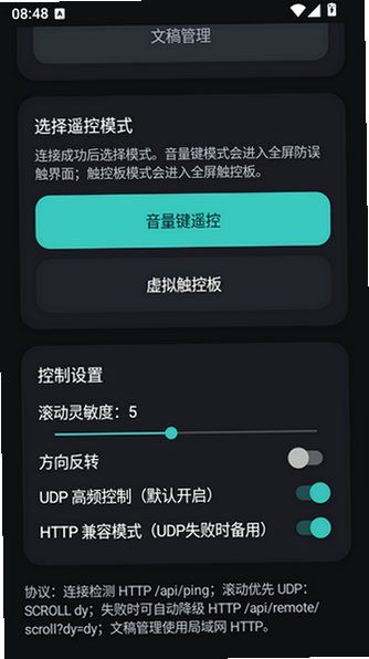 提词器遥控器app安卓版手机版1.3截图1