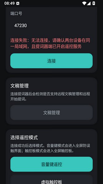 提词器遥控器app安卓版手机版1.3截图2