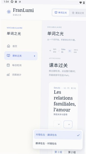 FranLumi法语之光软件官方最新版2.1.1手机版截图2