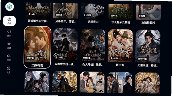 TAO果短剧TV版免费下载最新版v1.2.6截图3
