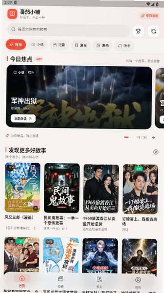 番茄小铺app官方下载2026最新版1.0.96截图0