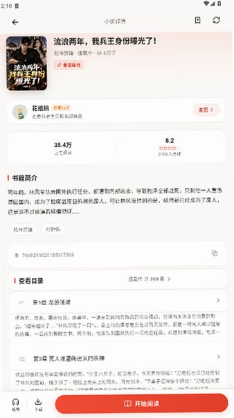 番茄小铺app官方下载2026最新版1.0.96截图1