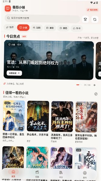 番茄小铺app官方下载2026最新版1.0.96截图2