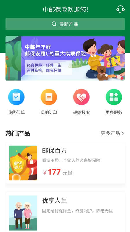 中邮阳光官方APP购买界面截图