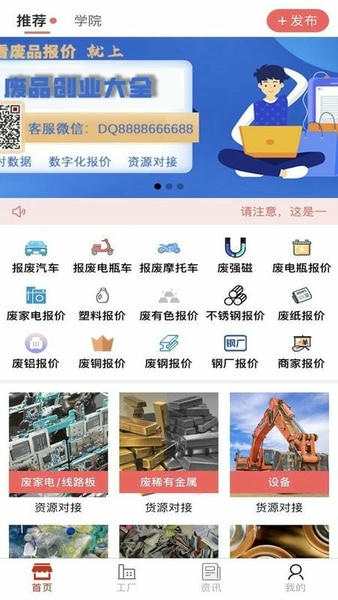 废品通官方正版最新版功能界面配图