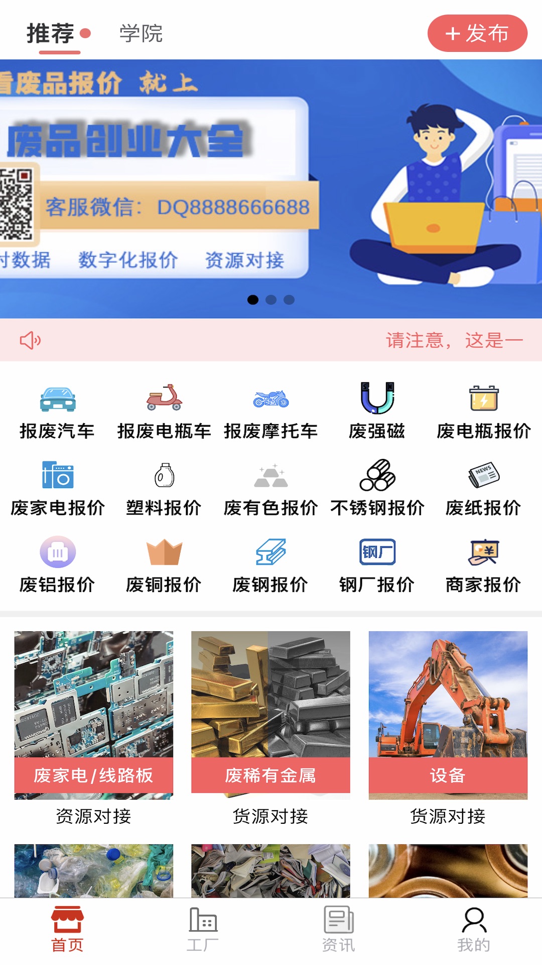 废品通官方正版新手使用注意事项配图