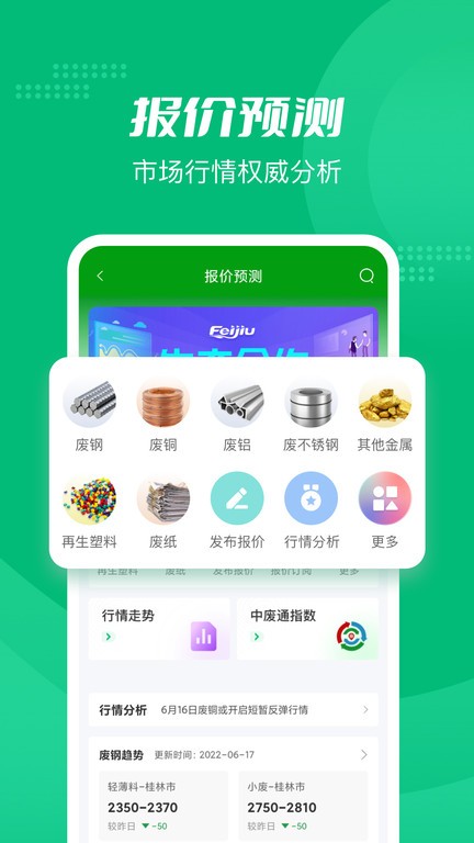 废品通官方正版应用商店下载界面配图