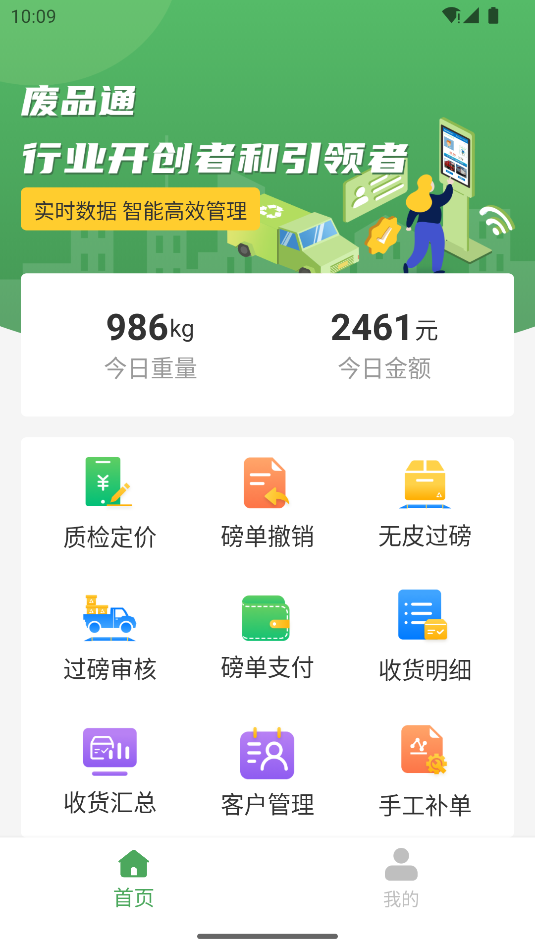 废品通官方正版下载安装最新版全流程配图