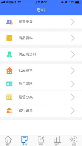 傻瓜进销存手机版操作界面 简单开单