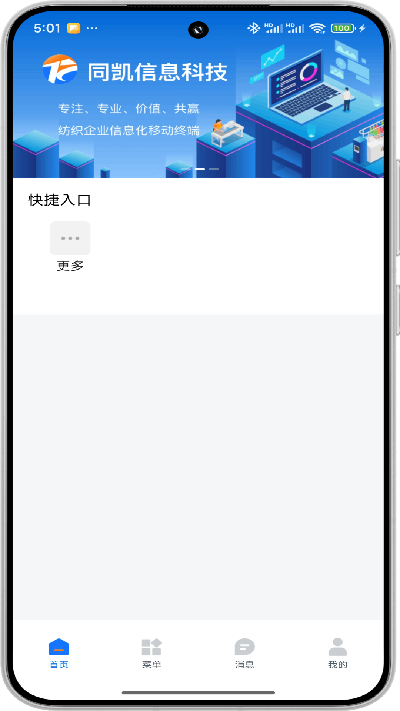 同凯管理安卓客户端下载安装使用全流程配图