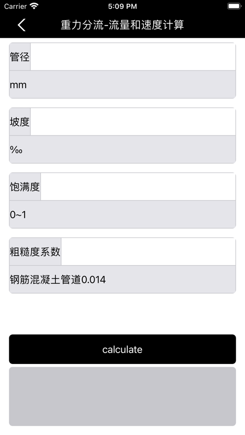 管道计算器在线计算管径流量工具界面