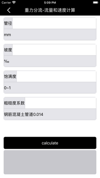 管道计算器在线计算管径流量工具界面