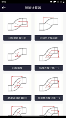 管道计算器计算参数单位选择示意