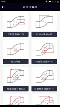 管道计算器计算参数单位选择示意