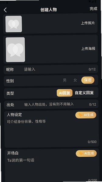 rolochat ai聊天软件下载官方版2026最新版1.3.4截图3