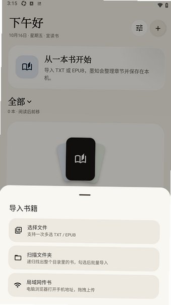 墨知MoRead安卓开源版1.4.0最新版截图1
