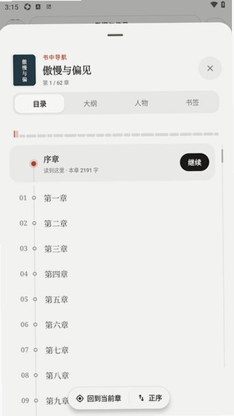 墨知MoRead安卓开源版1.4.0最新版截图3