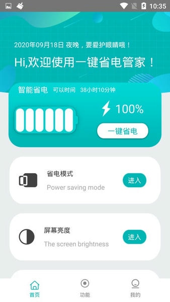 手机管家一键管理 自启动管理关闭后台省电流畅