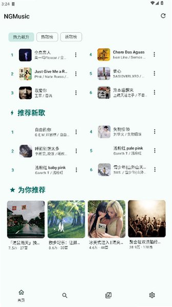 NGMusic音乐播放器免费版安卓版1.4.0截图3
