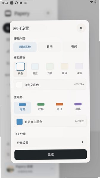 Papery页间安卓官方版0.1.54最新版截图2