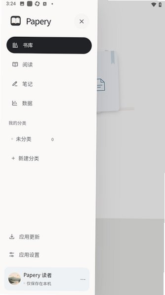Papery页间安卓官方版0.1.54最新版截图1