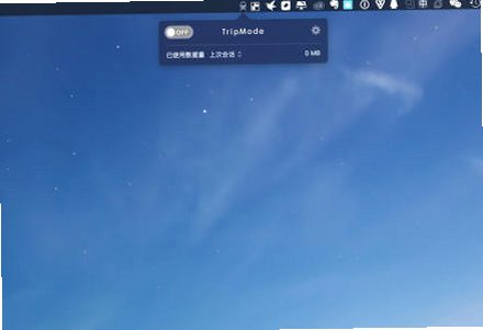 TripMode for Mac���԰��ͼ3