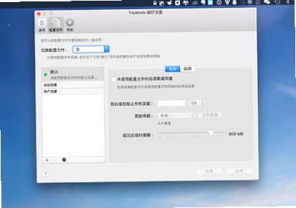 TripMode for Mac���԰��ͼ1