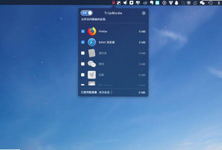 TripMode for Mac电脑版 TripMode for Mac电脑版