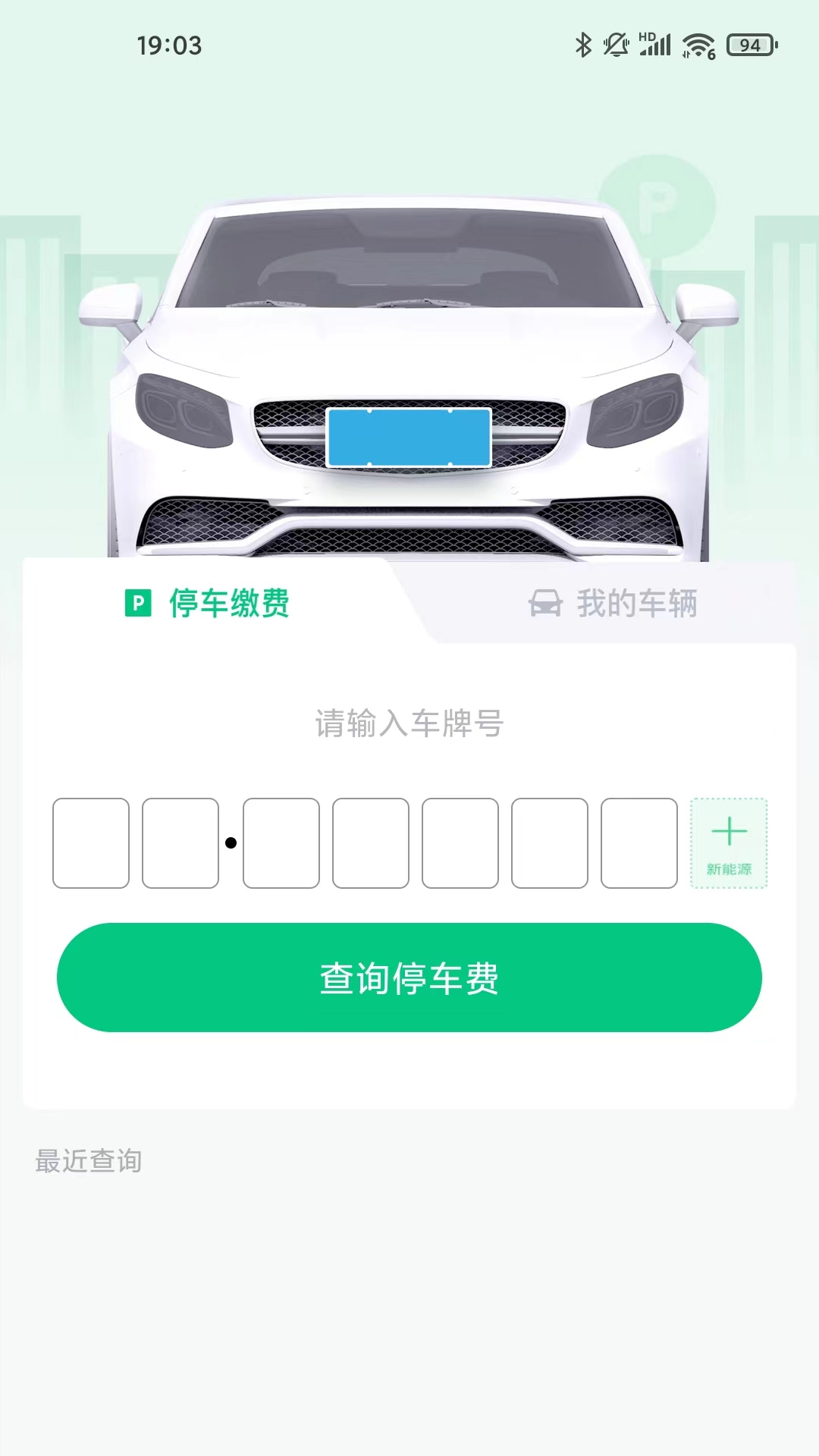 黄石智慧停车app官方版 无感支付与停车记录查询界面展示