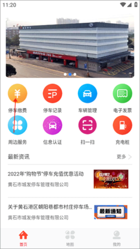 黄石智慧停车app官方版 停车缴费支付页面及无感支付开通入口