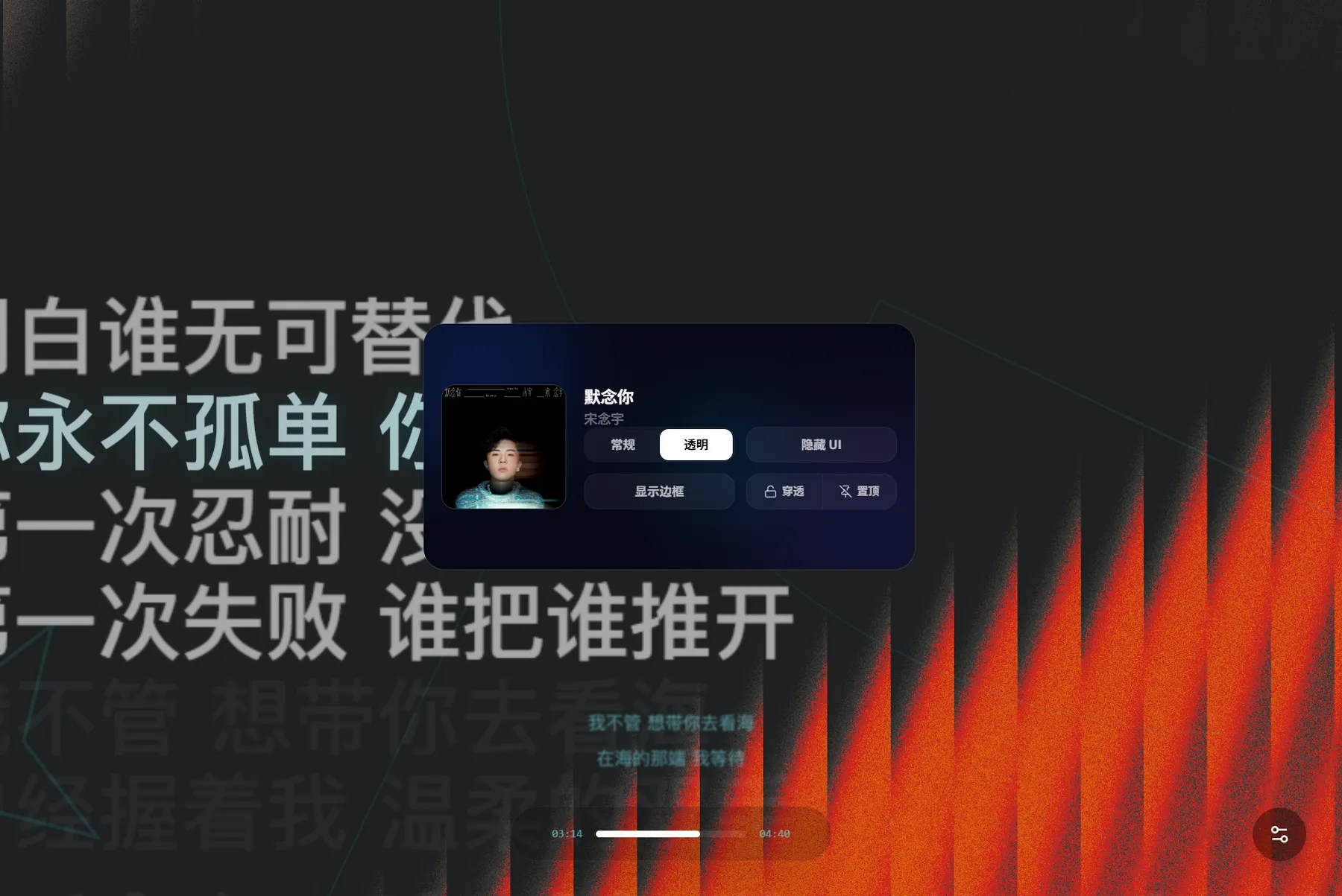Folia音乐播放器Mac电脑版中文界面设置选项截图