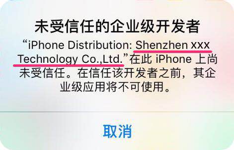 星河电竞app最新版苹果安装教程 信任描述文件设置配图