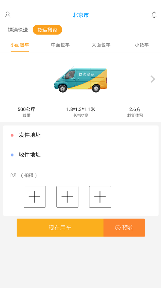 镖滴最新版本功能升级亮点全解析 跑腿配送界面展示