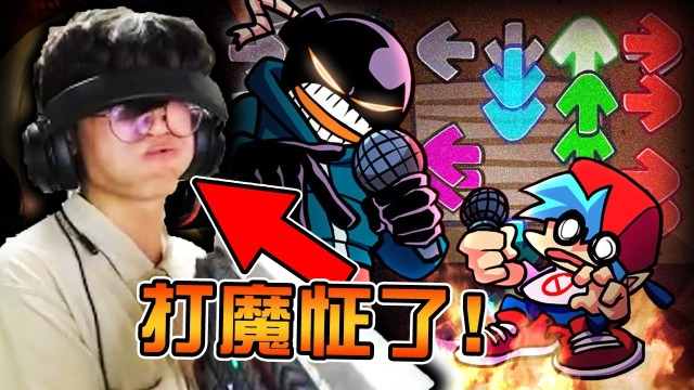 阴间盗版fnf模组 资源查找避坑指南