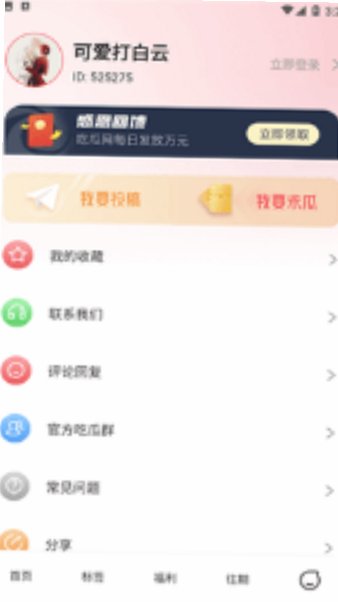 51吃瓜下载最新版1.15.2 安卓版截图0