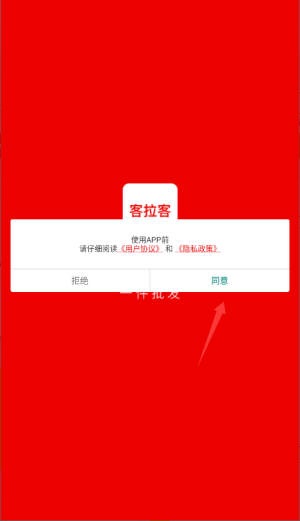 客拉客商城官方版2026最新版 安装步骤 手机设置 截图