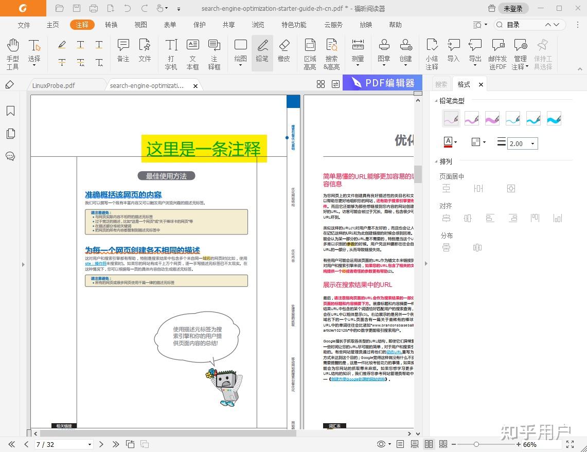 免费PDF阅读器Foxit Reader批注功能展示