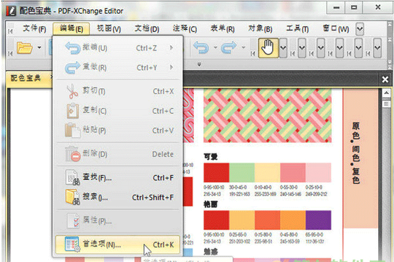 免费PDF阅读器PDF-XChange Editor编辑界面