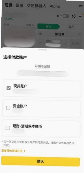币安出入金平台官方版v3.21.6截图1
