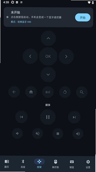 墨控InkRemote蓝牙遥控器安卓版1.8.3最新版截图3