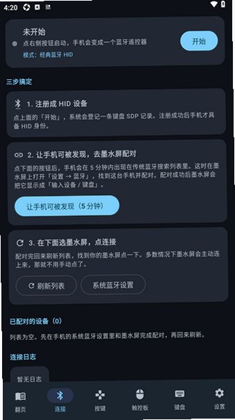 墨控InkRemote蓝牙遥控器安卓版1.8.3最新版截图2