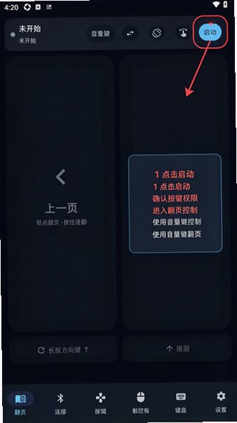 墨控InkRemote蓝牙遥控器安卓版1.8.3最新版截图0