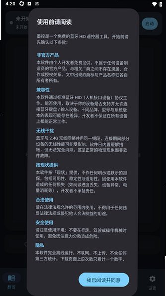 墨控InkRemote蓝牙遥控器安卓版1.8.3最新版截图1