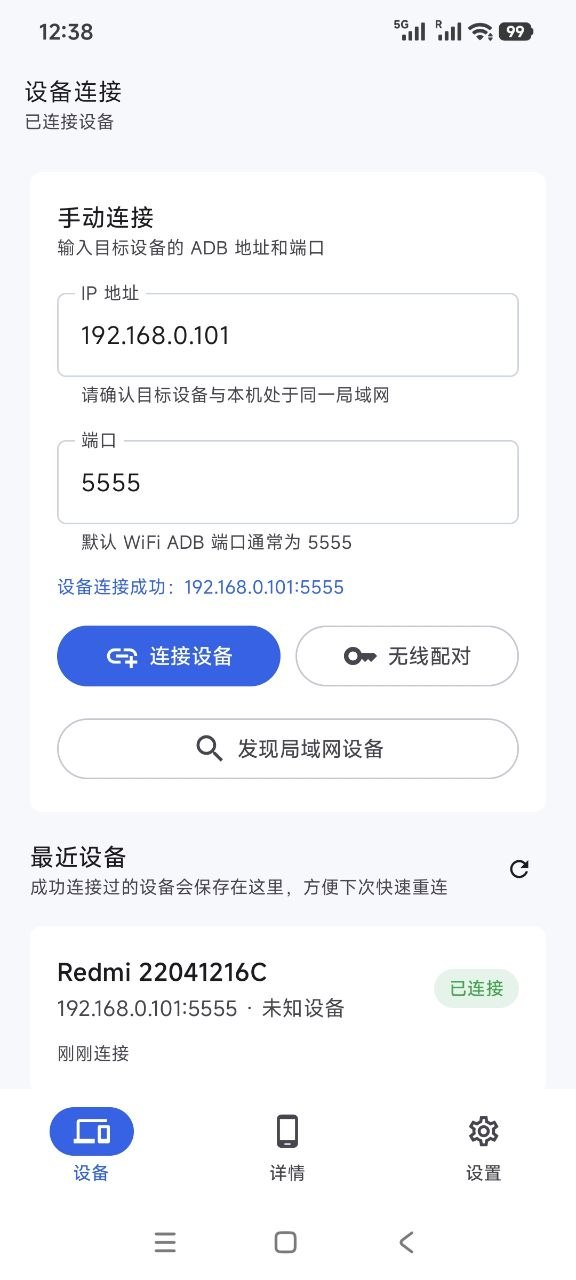 SkyADB调试工具安卓手机版无线投屏安装教程全流程配图