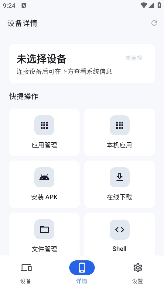 SkyADB调试工具安卓手机版下载安装权限设置截图