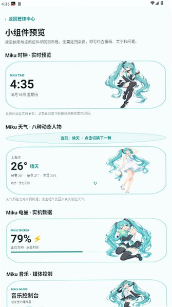 MikuWidgetDev初音未来桌面组件官方版0.11.0-dev截图1