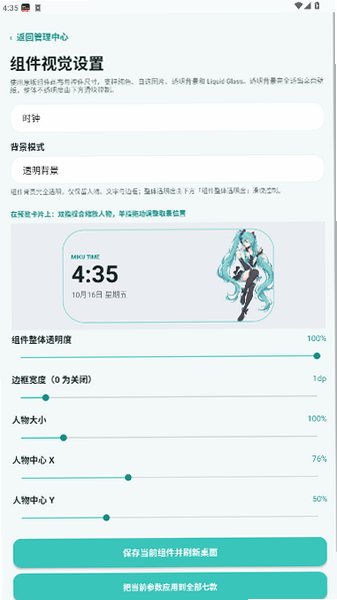 MikuWidgetDev初音未来桌面组件官方版0.11.0-dev截图3