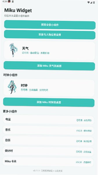 MikuWidgetDev初音未来桌面组件官方版0.11.0-dev截图0