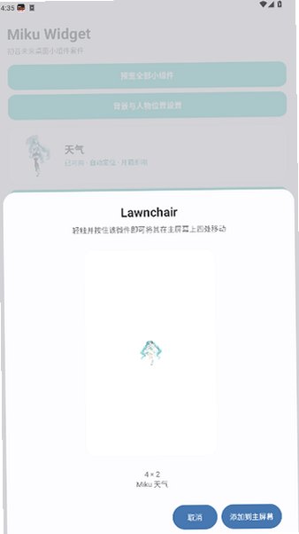 MikuWidgetDev初音未来桌面组件官方版0.11.0-dev截图2
