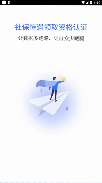 智能身证验证最新版安装v3.0.3安卓版截图0